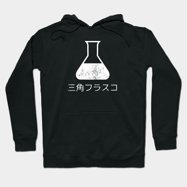 Erlenmeyer Flask in Japanese, 三角フラスコ Hoodie by Decamega